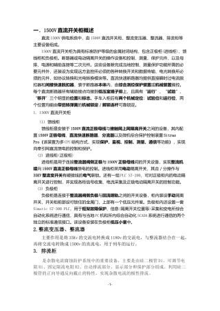 地铁变电所各个设备的作用