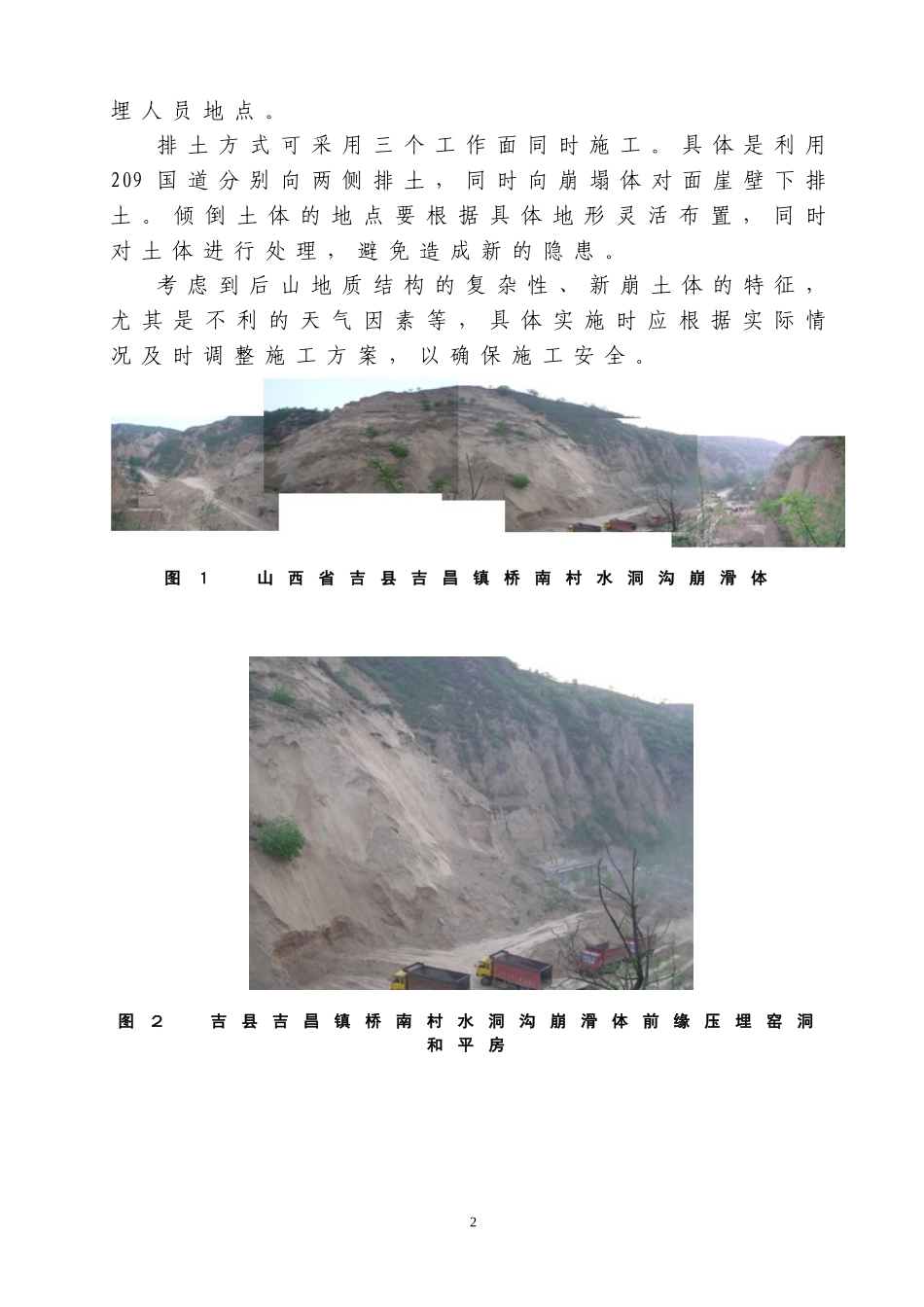 地质灾害案例_第2页