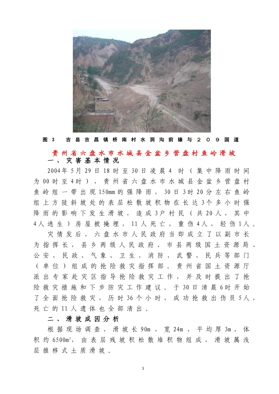 地质灾害案例_第3页