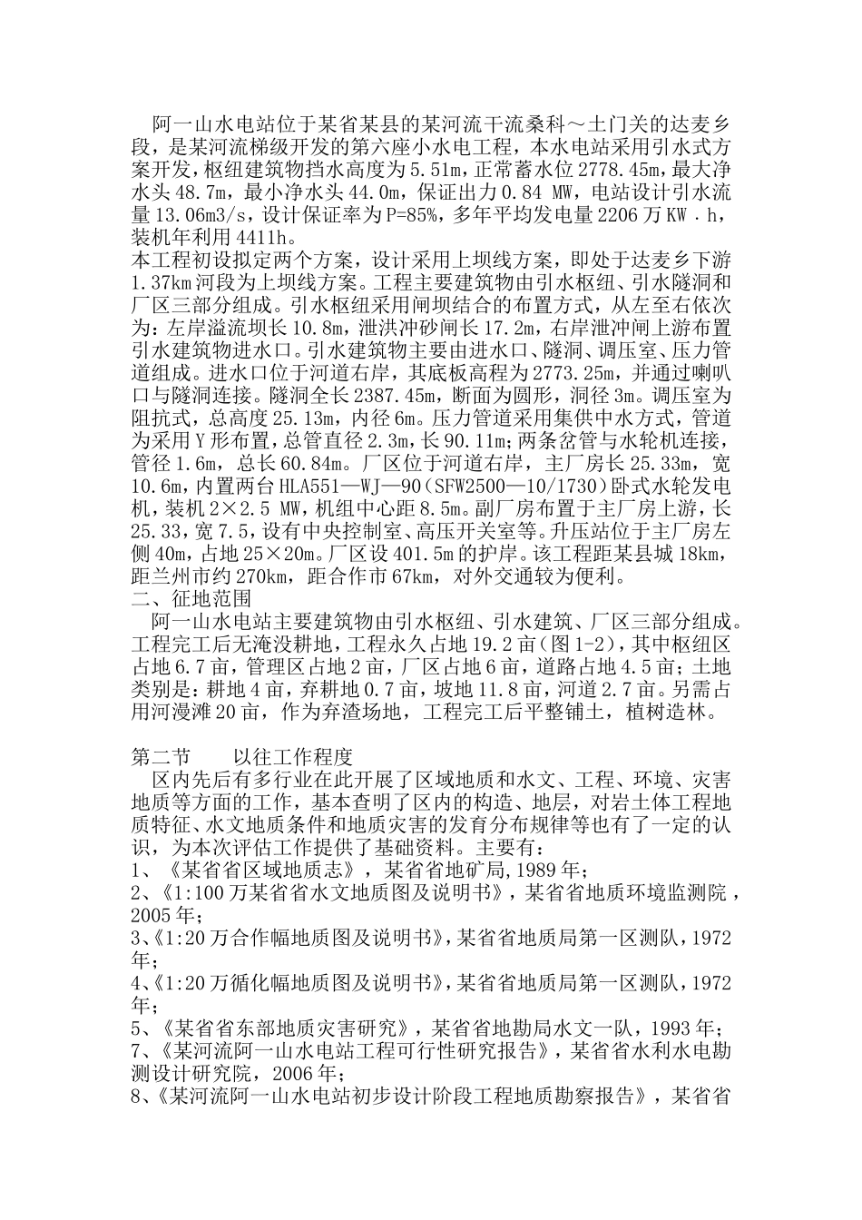 地质灾害报告_第2页