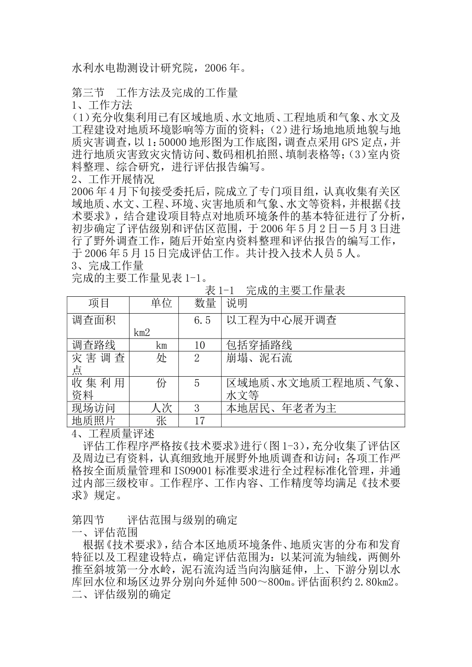 地质灾害报告_第3页
