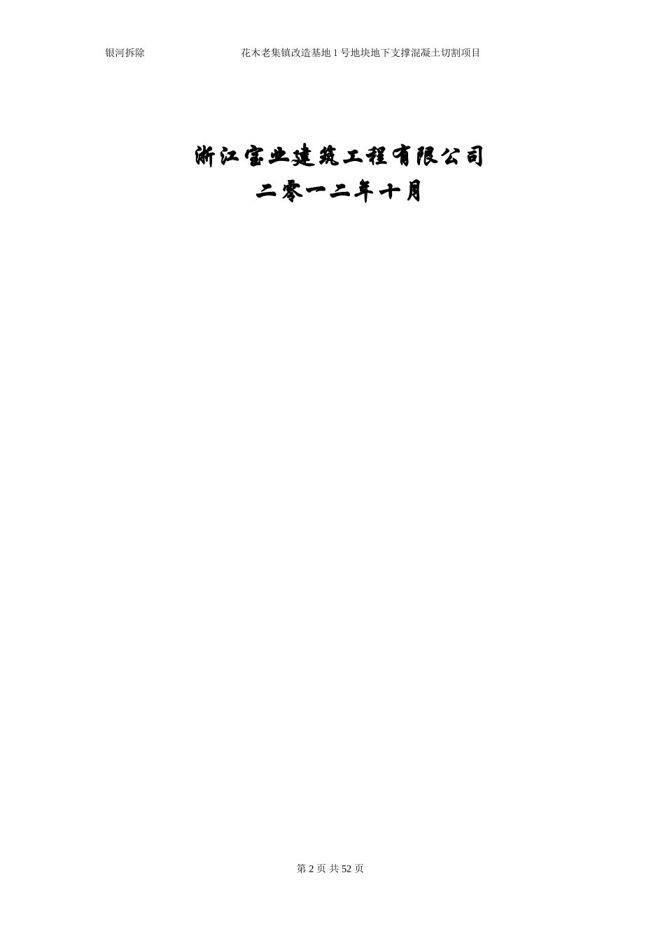 地下支撑梁切割施工方案_第2页