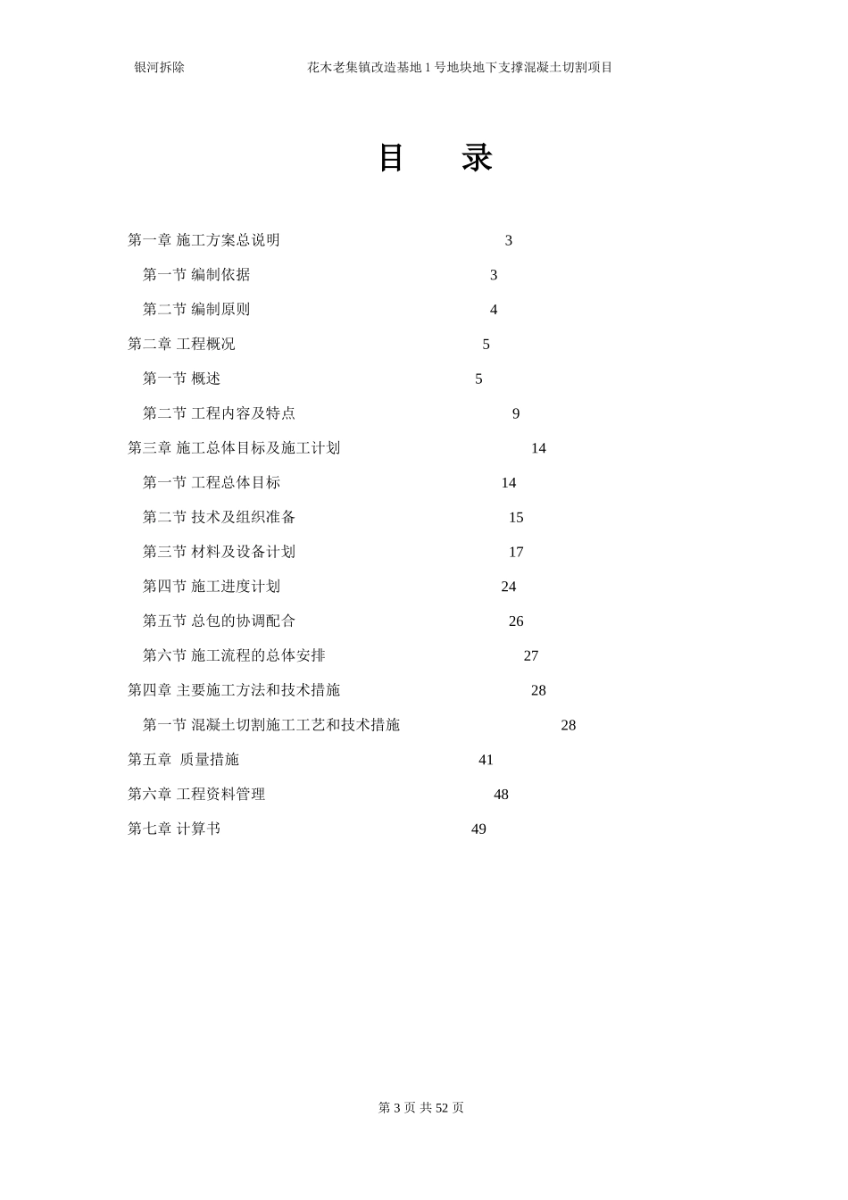 地下支撑梁切割施工方案_第3页