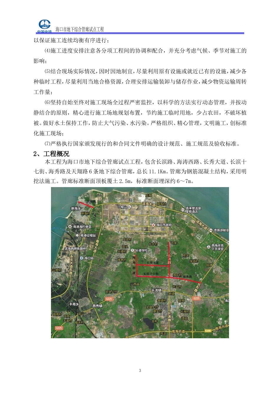 地下综合管廊防水施工方案1_第3页