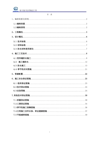 地下综合管廊防水施工方案1