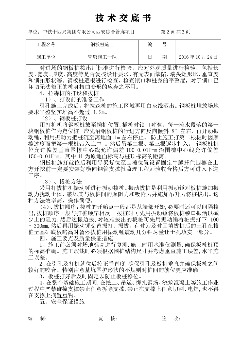 地下综合管廊钢板桩施工技术交底_第2页