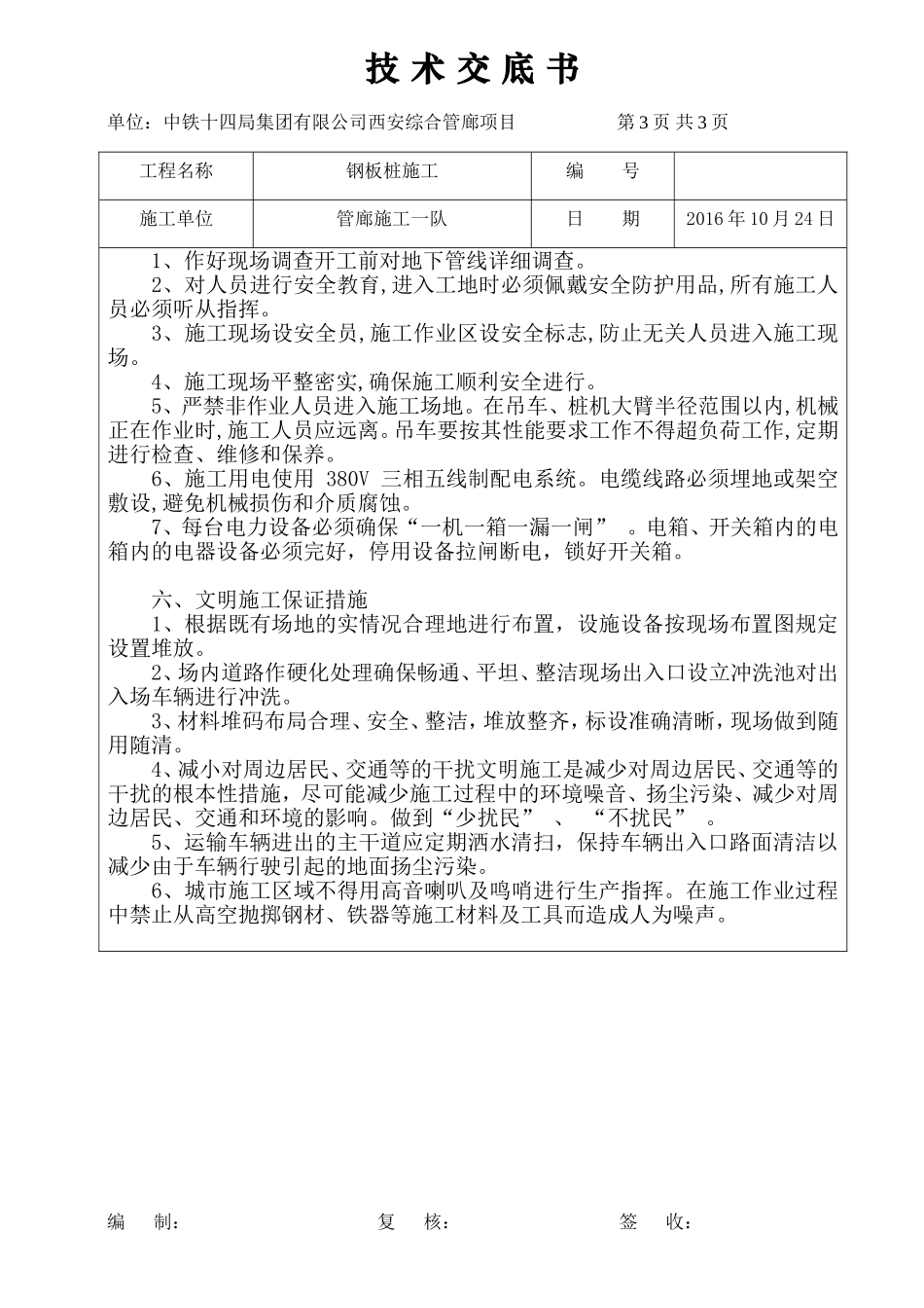 地下综合管廊钢板桩施工技术交底_第3页