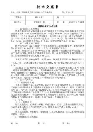 地下综合管廊钢板桩施工技术交底