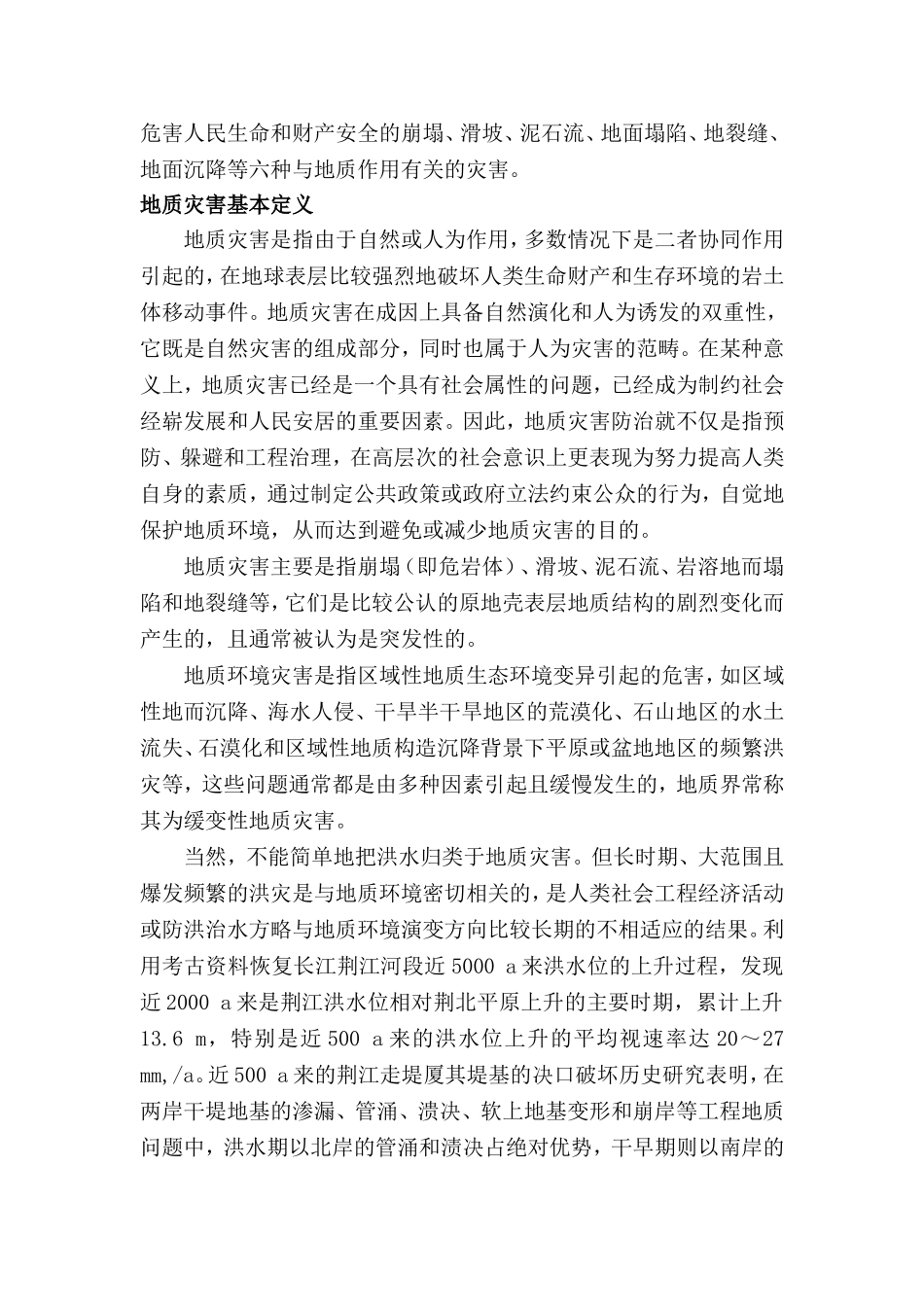 地质灾害的相关材料_第2页