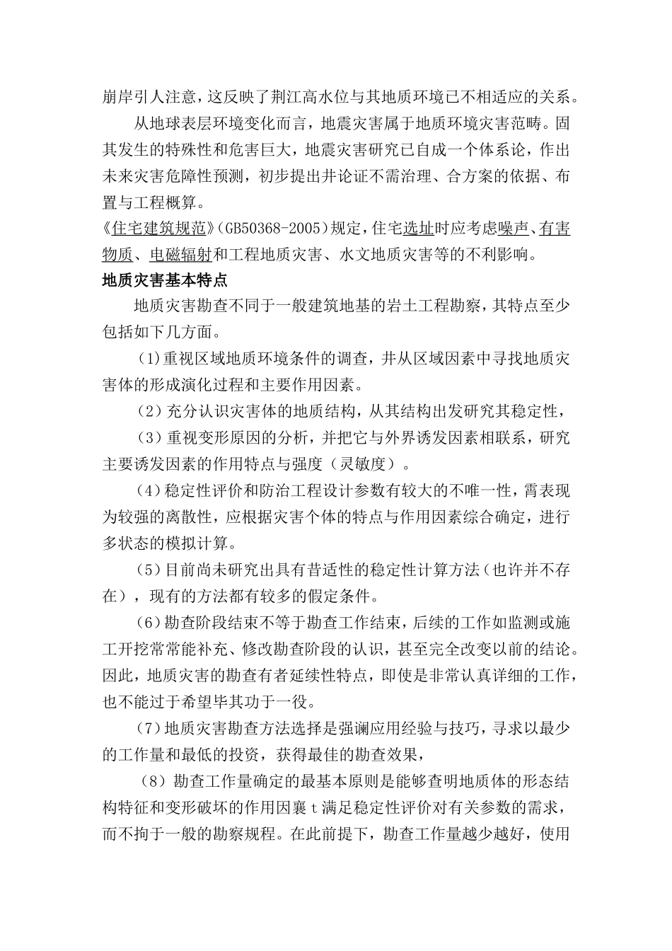 地质灾害的相关材料_第3页