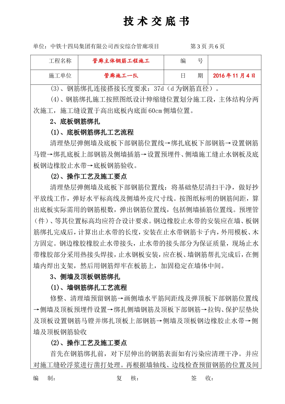 地下综合管廊钢筋工程技术交底_第3页