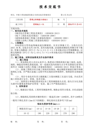 地下综合管廊钢筋工程技术交底