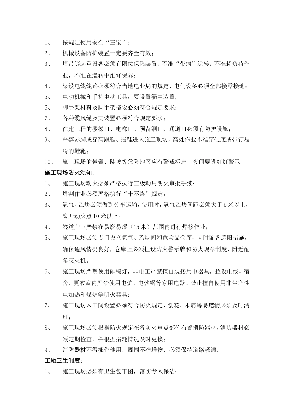 地铁标准化施工_第3页