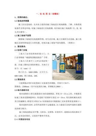 地铁标准化施工