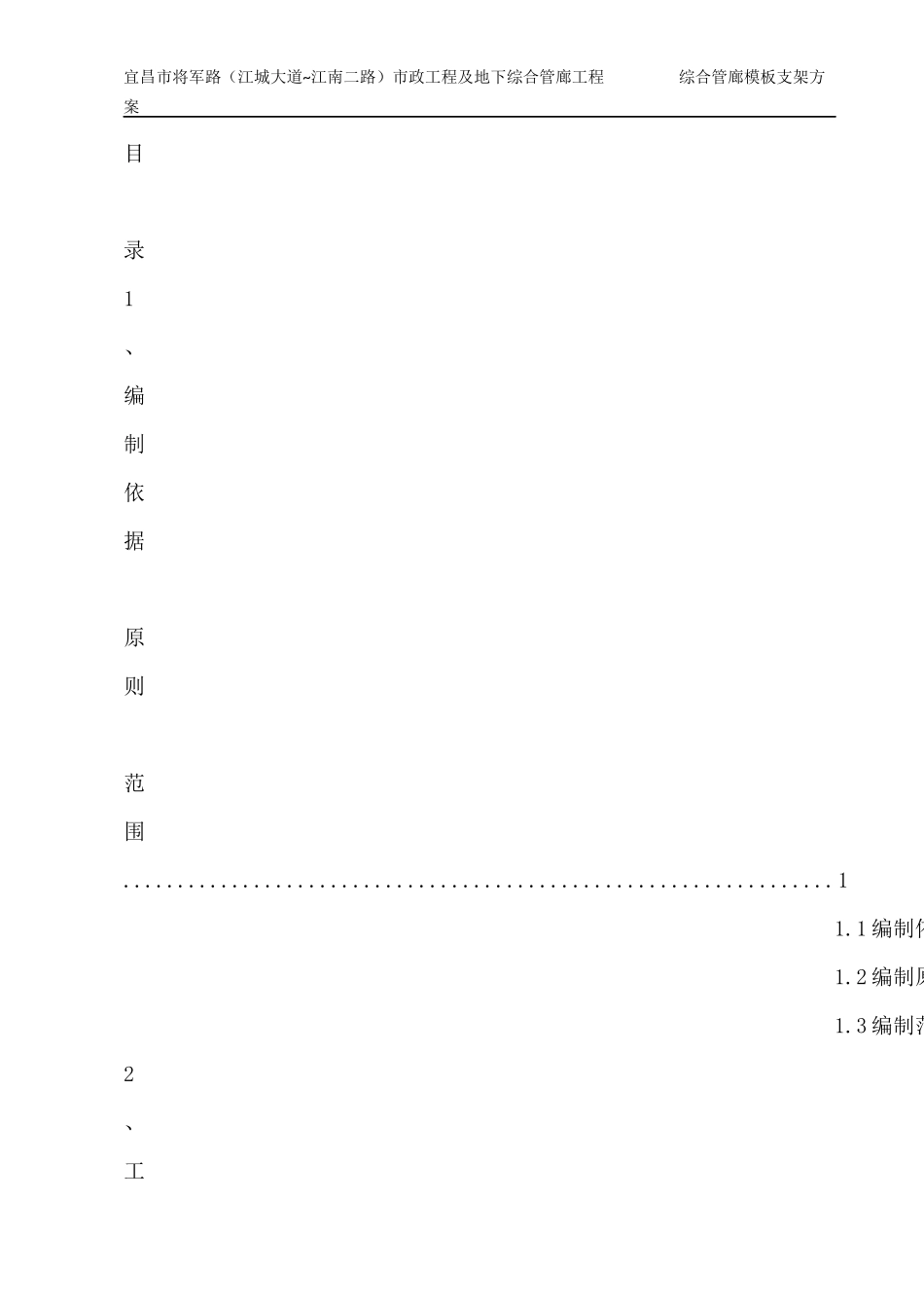 地下综合管廊工程模板支架施工方案_第1页