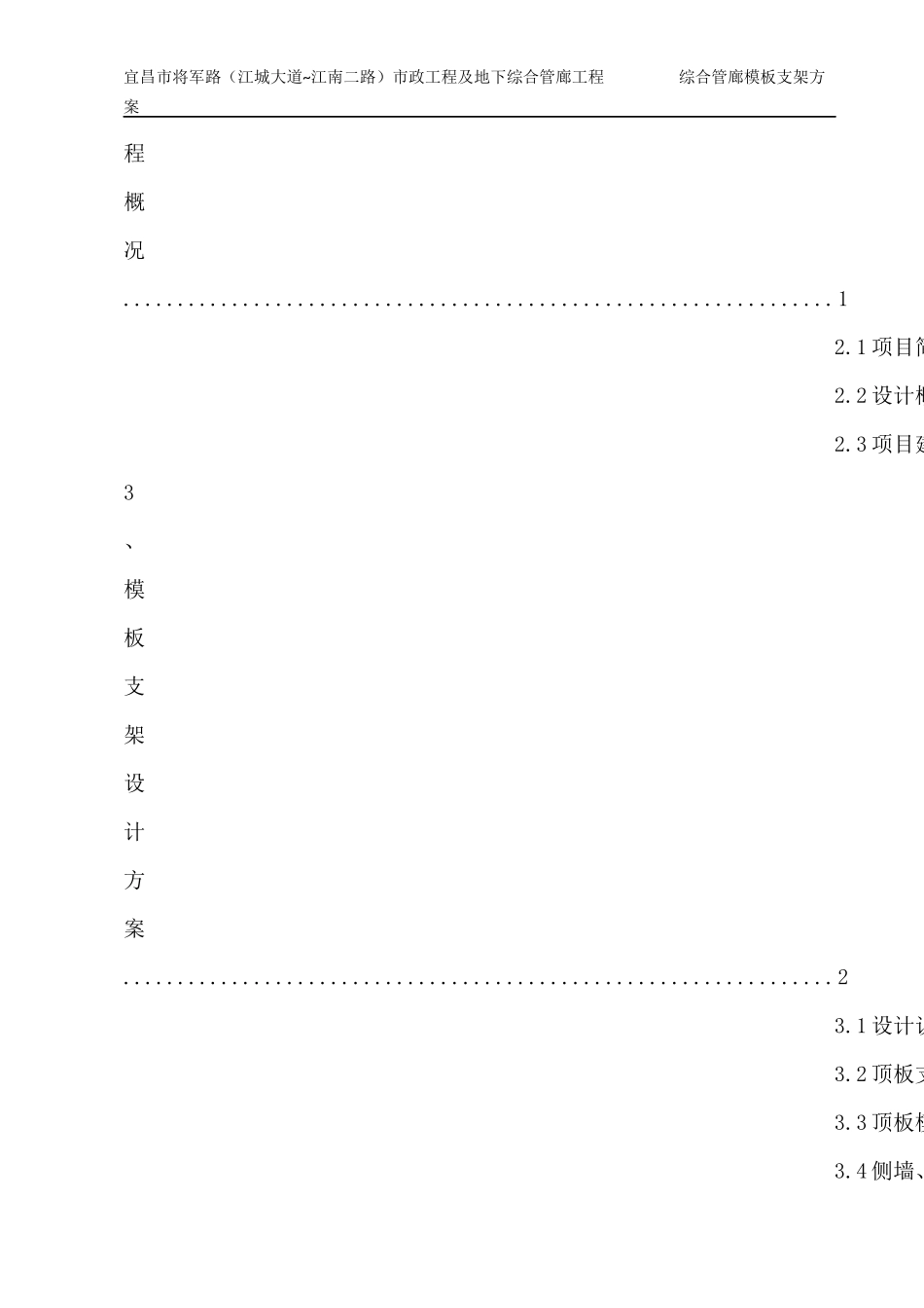 地下综合管廊工程模板支架施工方案_第2页