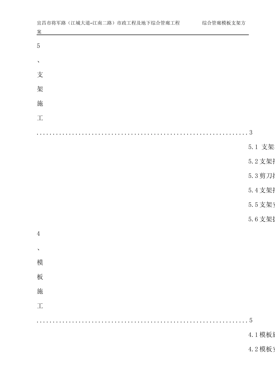 地下综合管廊工程模板支架施工方案_第3页