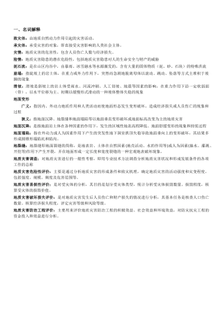 地质灾害调查与评价期末考试复习资料
