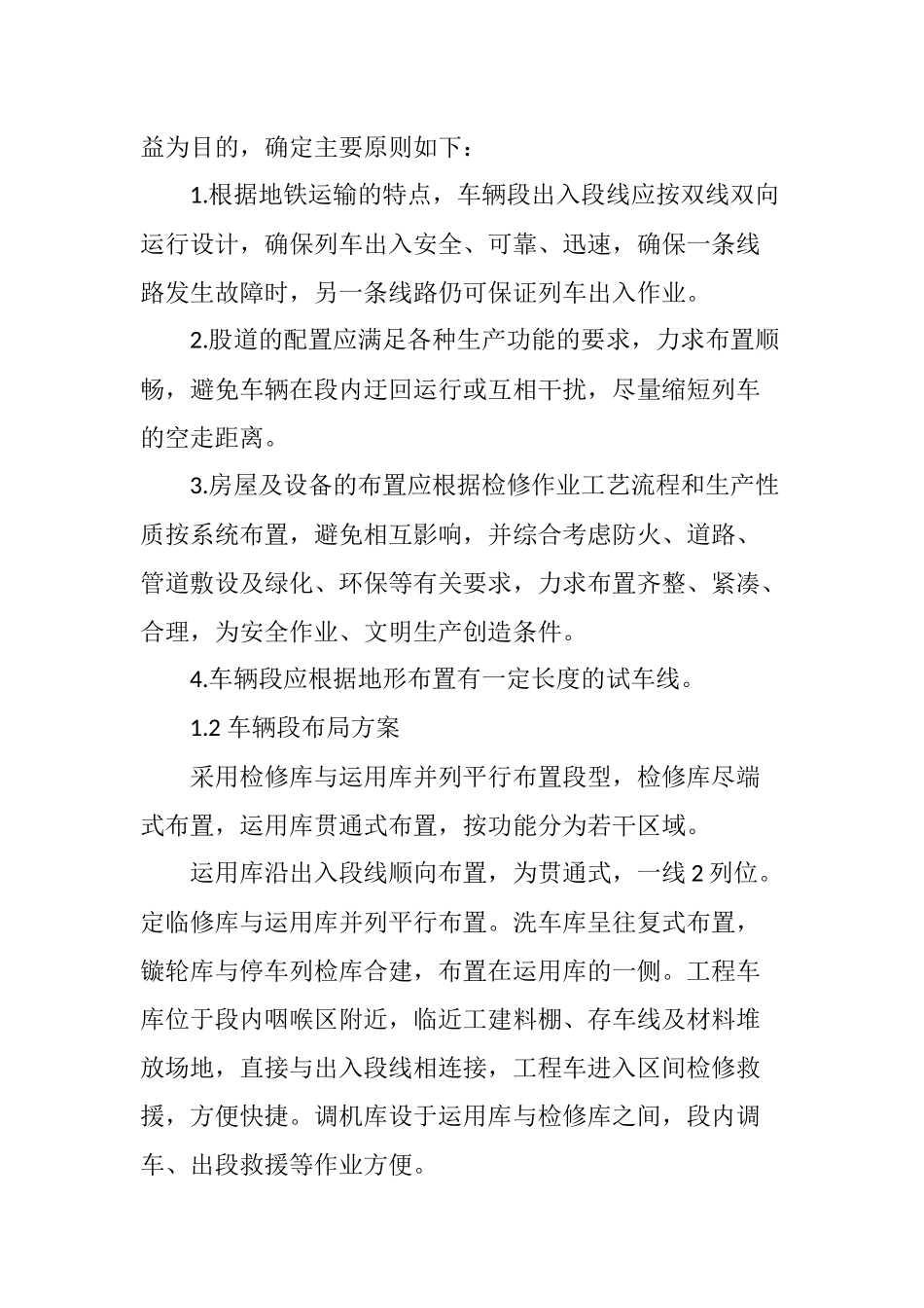 地铁车辆段发车间隔探讨_第2页