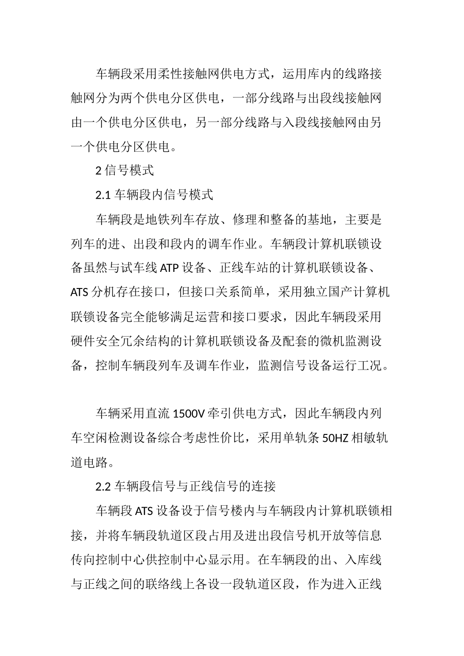 地铁车辆段发车间隔探讨_第3页