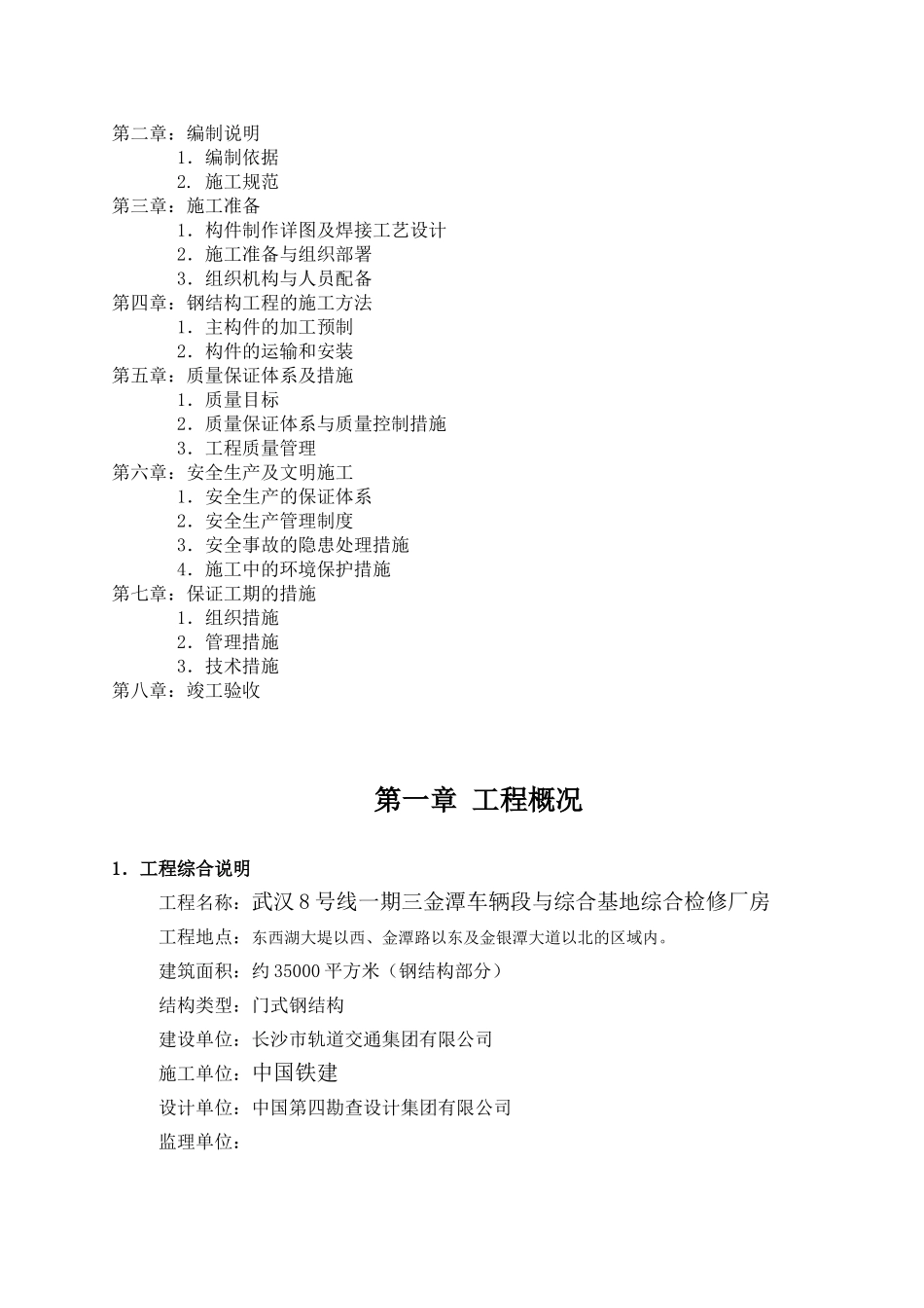 地铁车辆段施工组织设计3_第2页