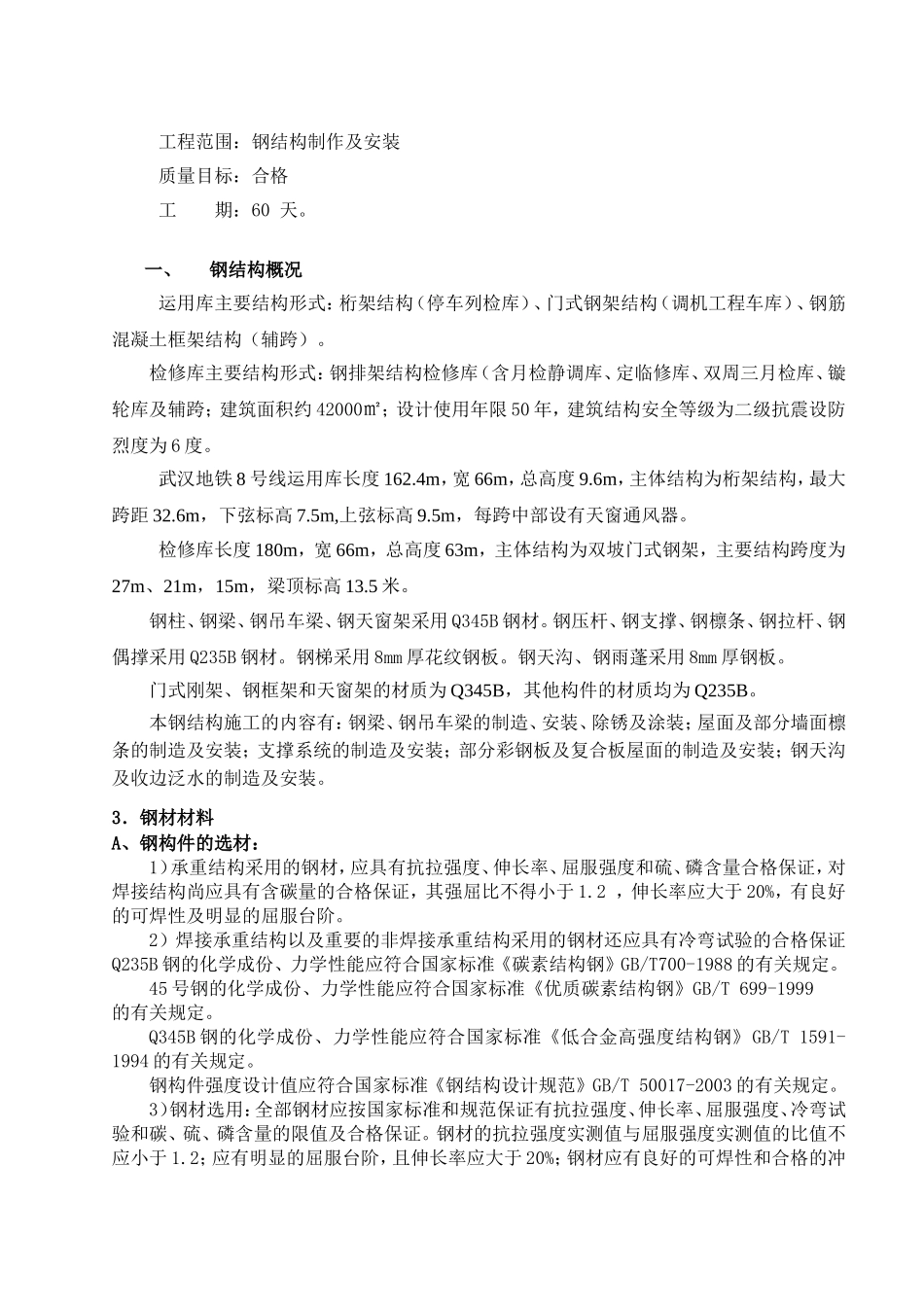 地铁车辆段施工组织设计3_第3页