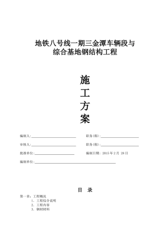 地铁车辆段施工组织设计3