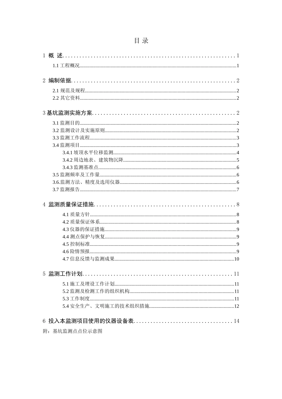 地下综合管廊基坑监测方案_第2页