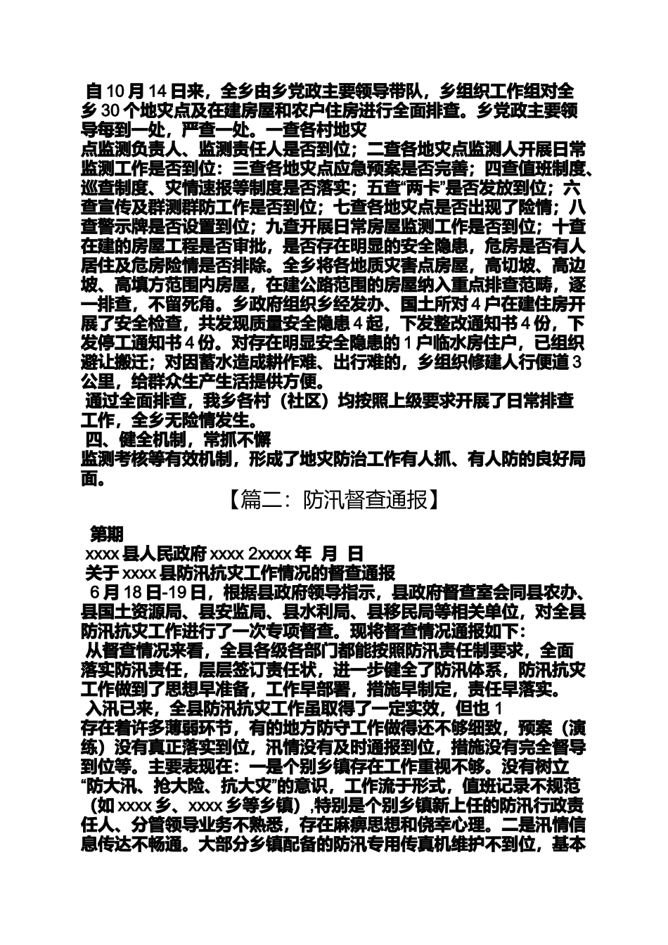 地质灾害督查通报_第2页