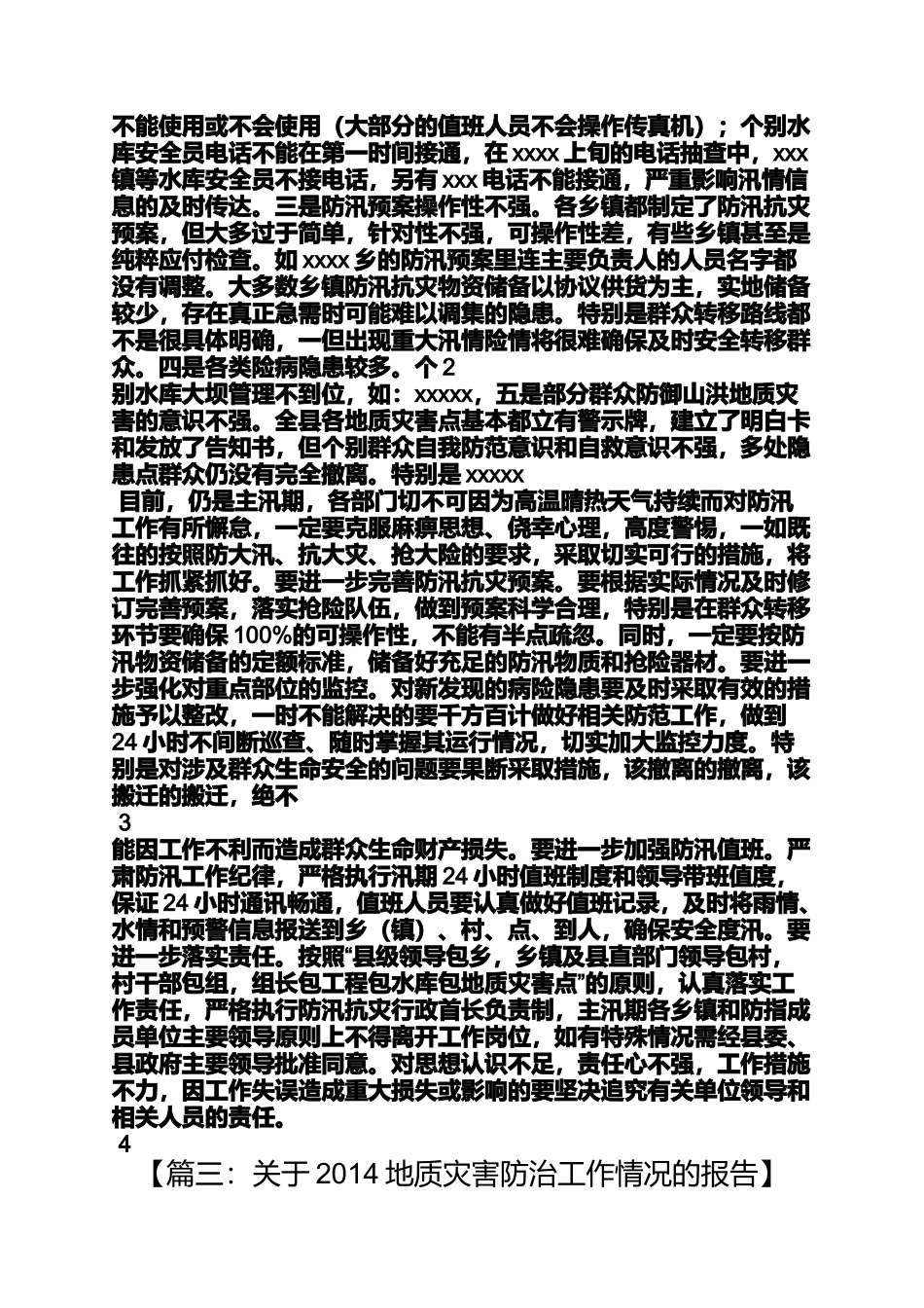 地质灾害督查通报_第3页