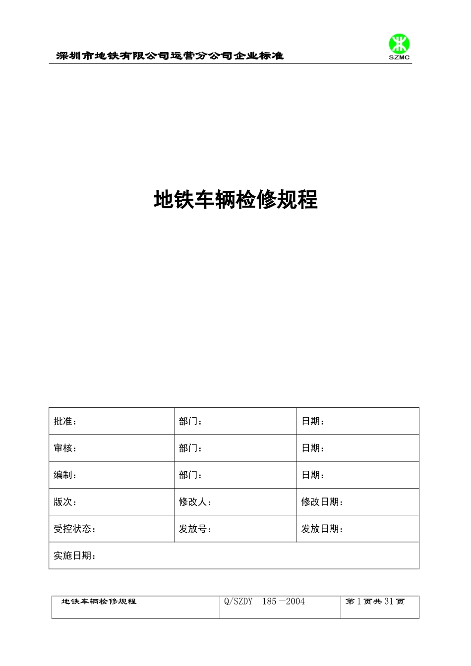 地铁车辆检修规程(同名22044)_第1页