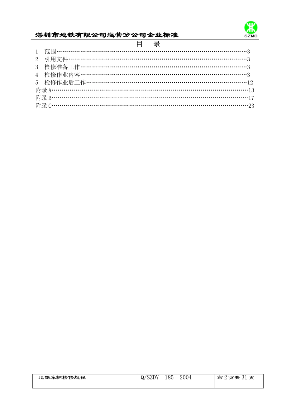 地铁车辆检修规程(同名22044)_第2页