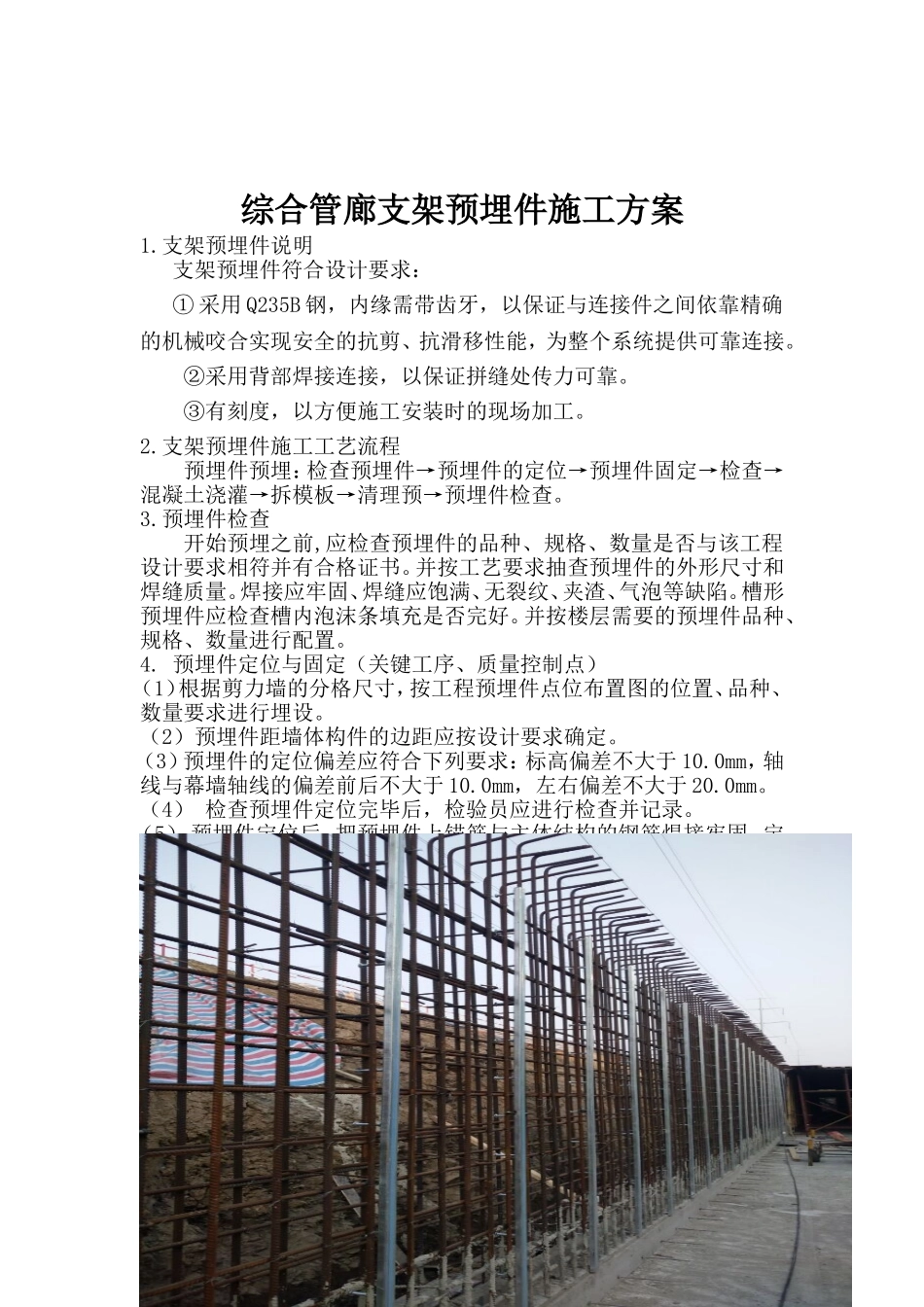 地下综合管廊支架预埋件施工方案_第2页