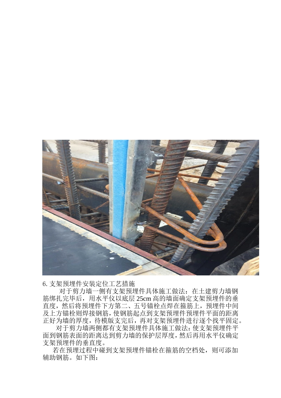 地下综合管廊支架预埋件施工方案_第3页