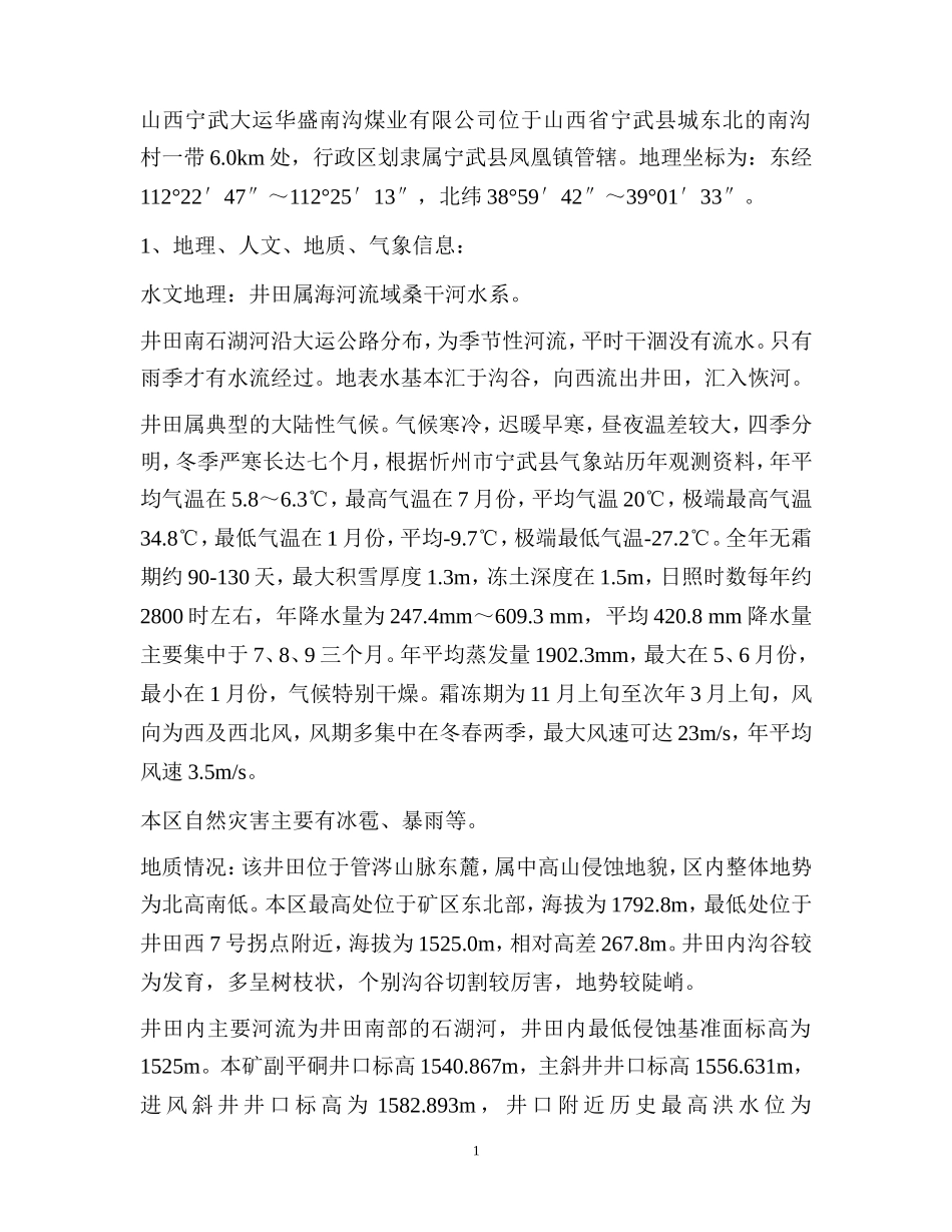 地质灾害防治措施及应急预案_第2页