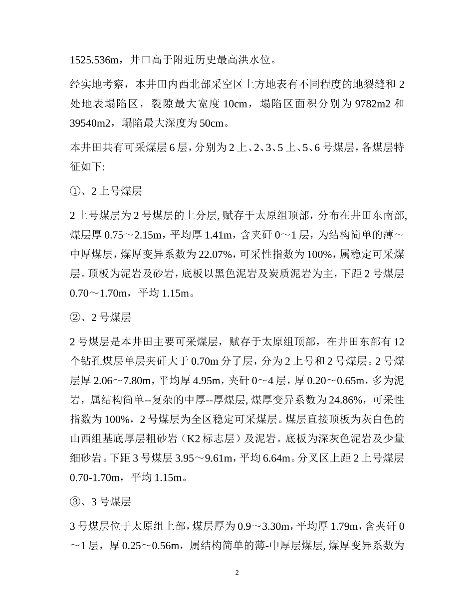 地质灾害防治措施及应急预案_第3页