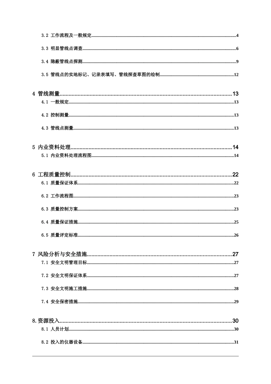 地下综合管线普查工程技术设计书模板_第3页