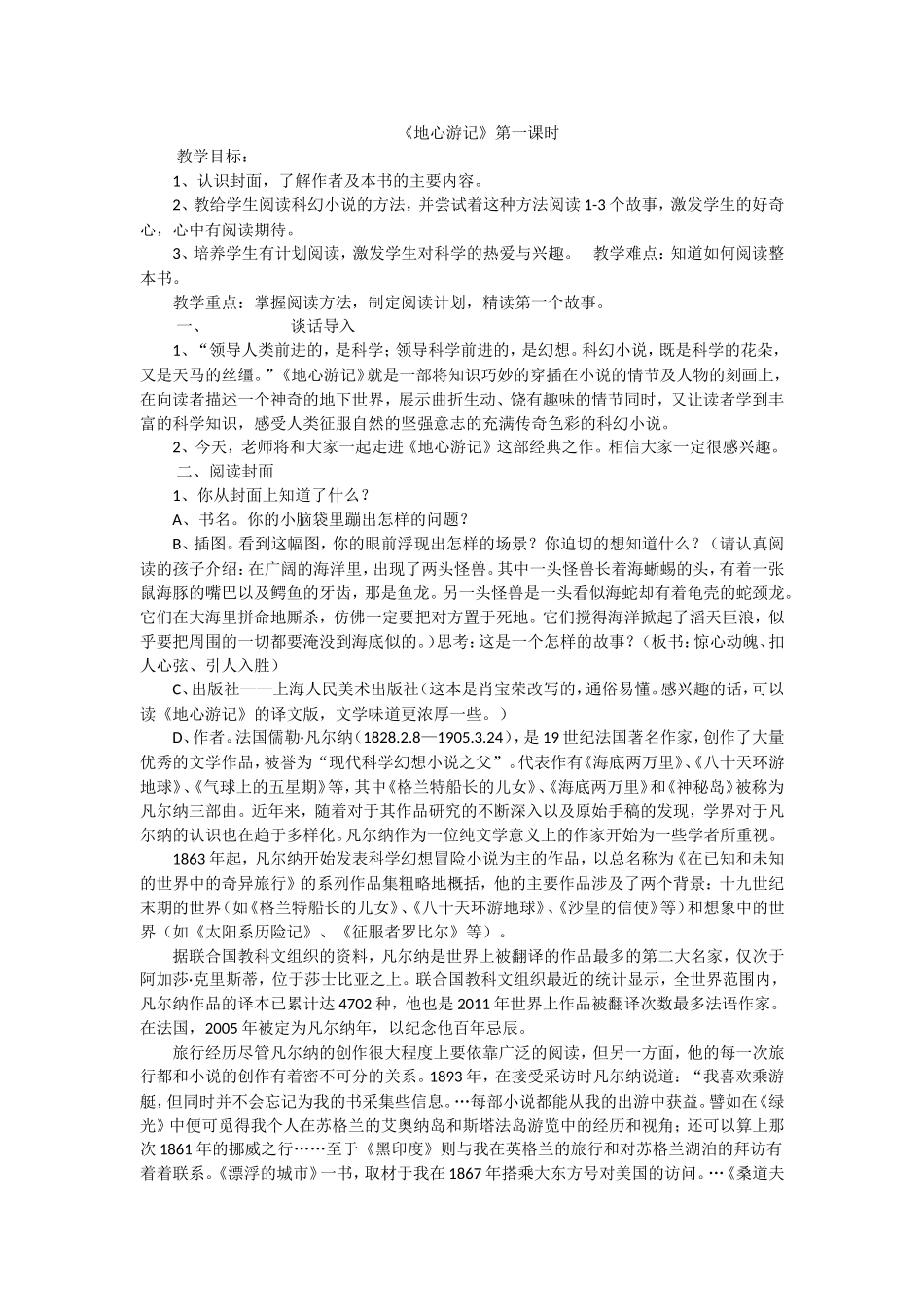 地心游记教案_第1页