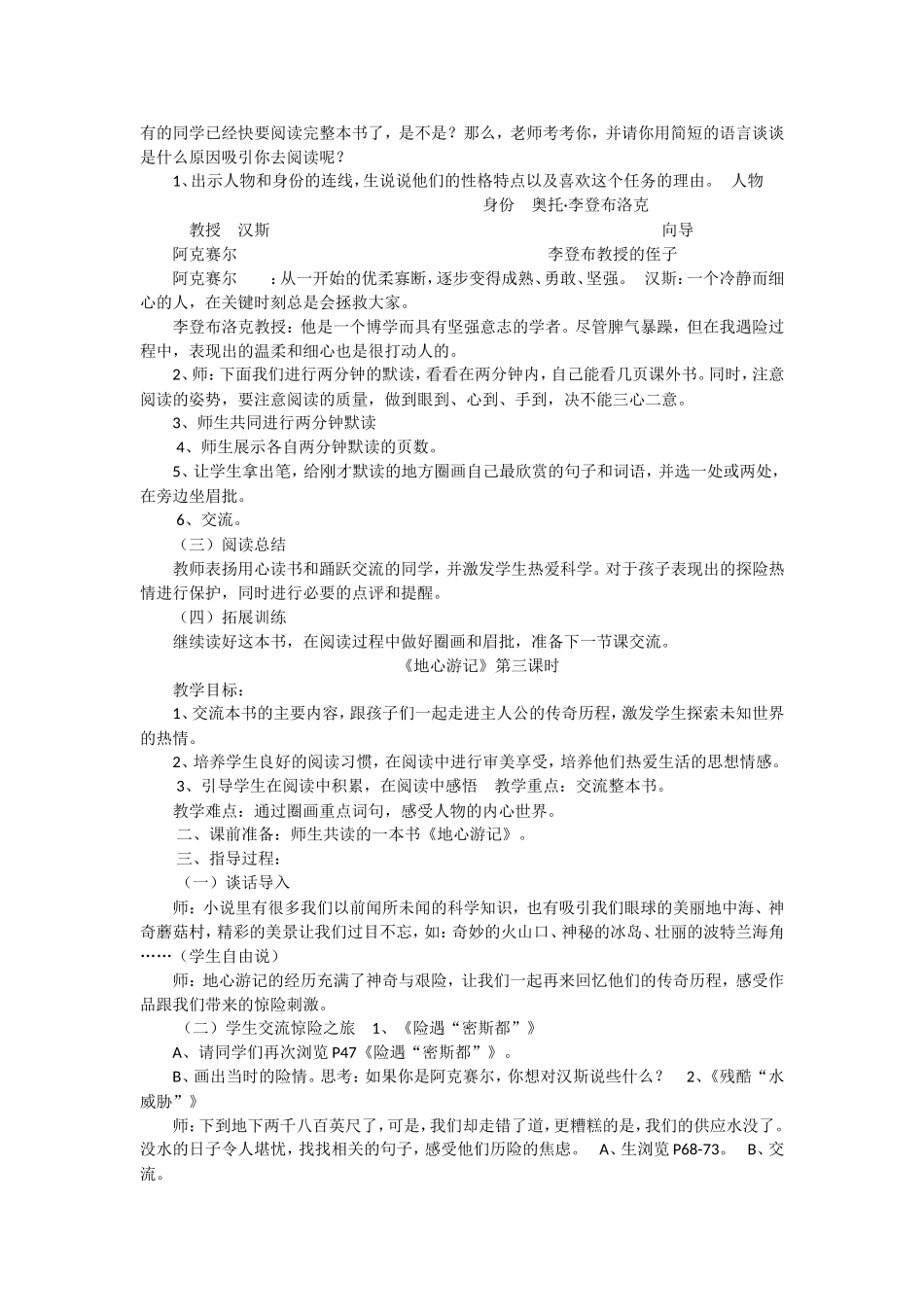地心游记教案_第3页