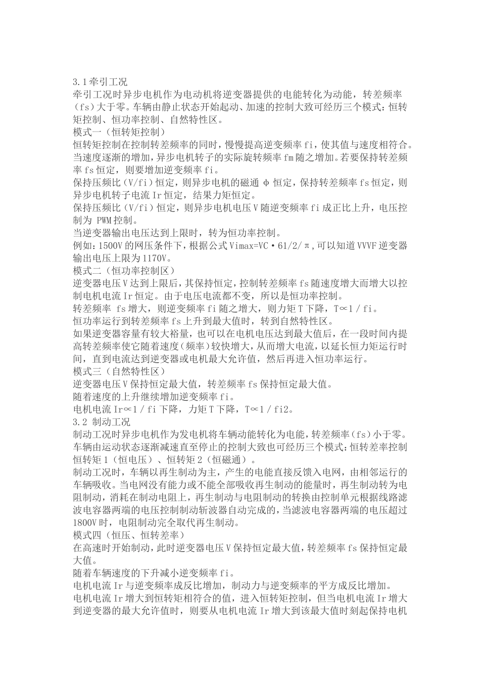 地铁车辆交流传动系统_第2页