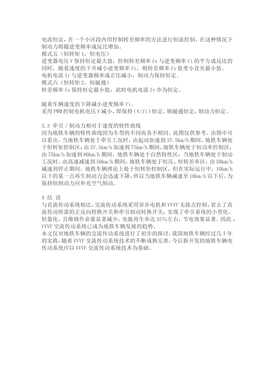 地铁车辆交流传动系统_第3页
