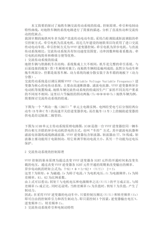 地铁车辆交流传动系统