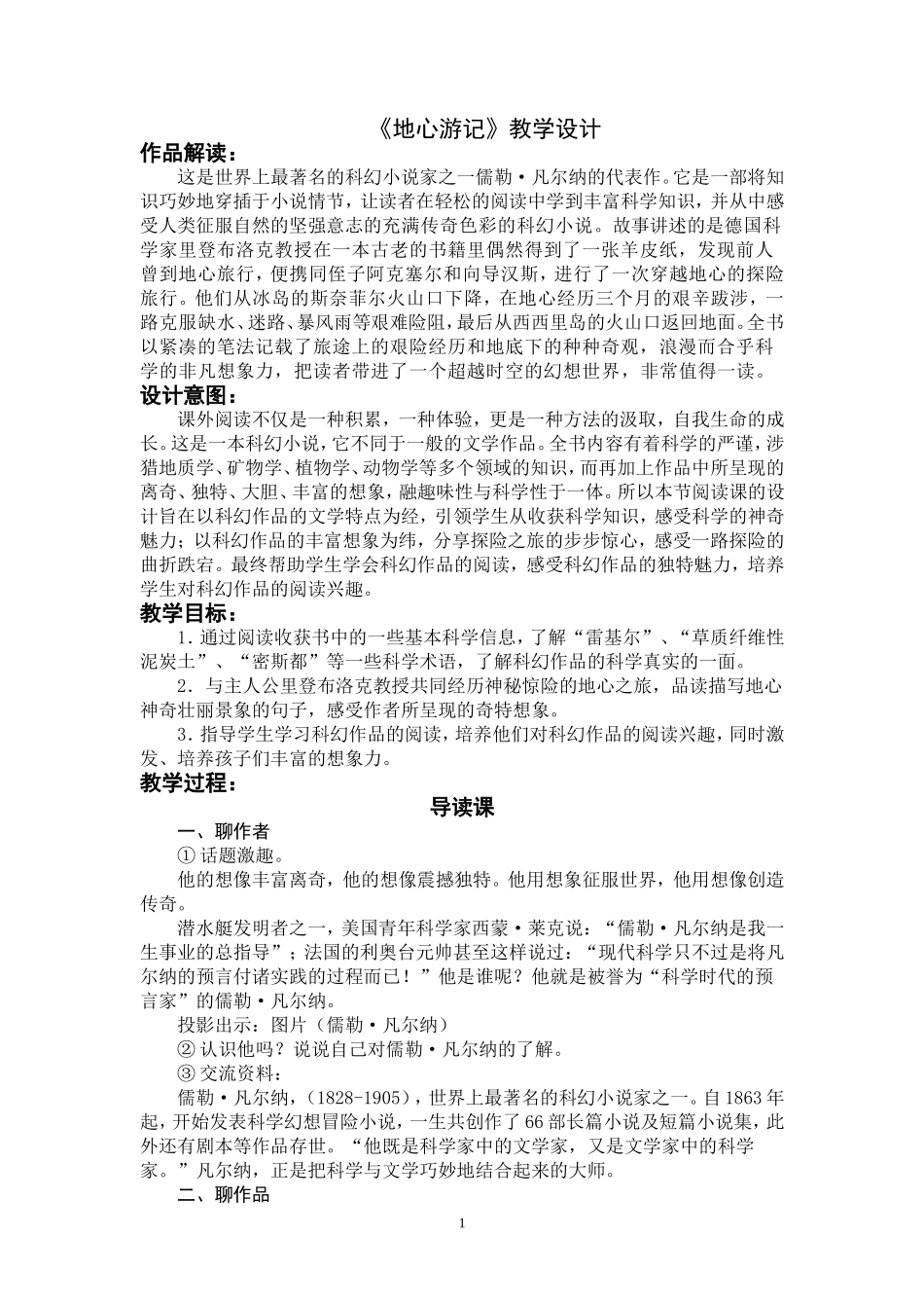 地心游记教学设计_第1页