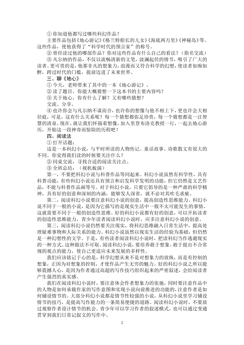 地心游记教学设计_第2页