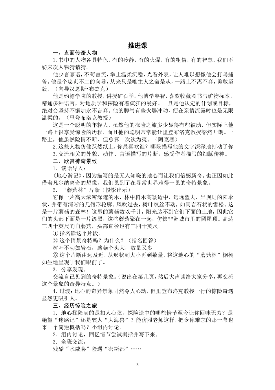 地心游记教学设计_第3页