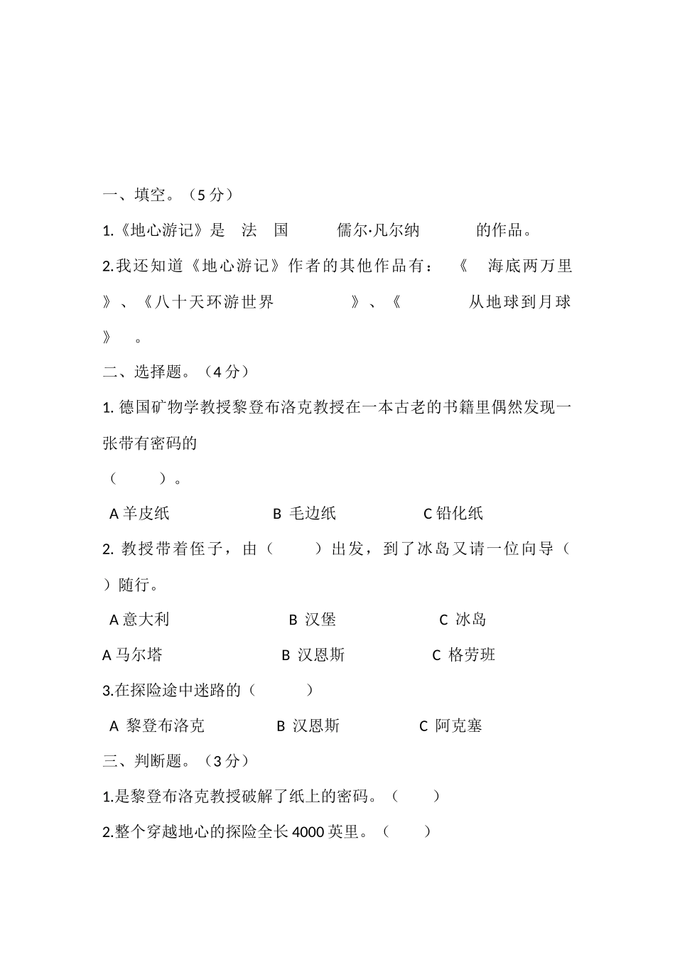 地心游记阅读竞赛题_第1页