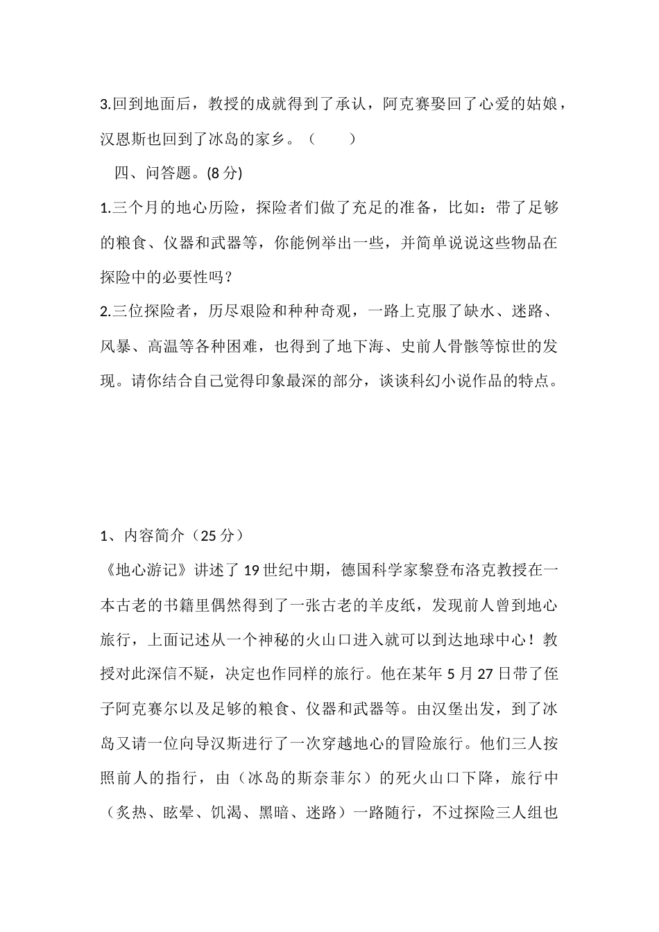 地心游记阅读竞赛题_第2页