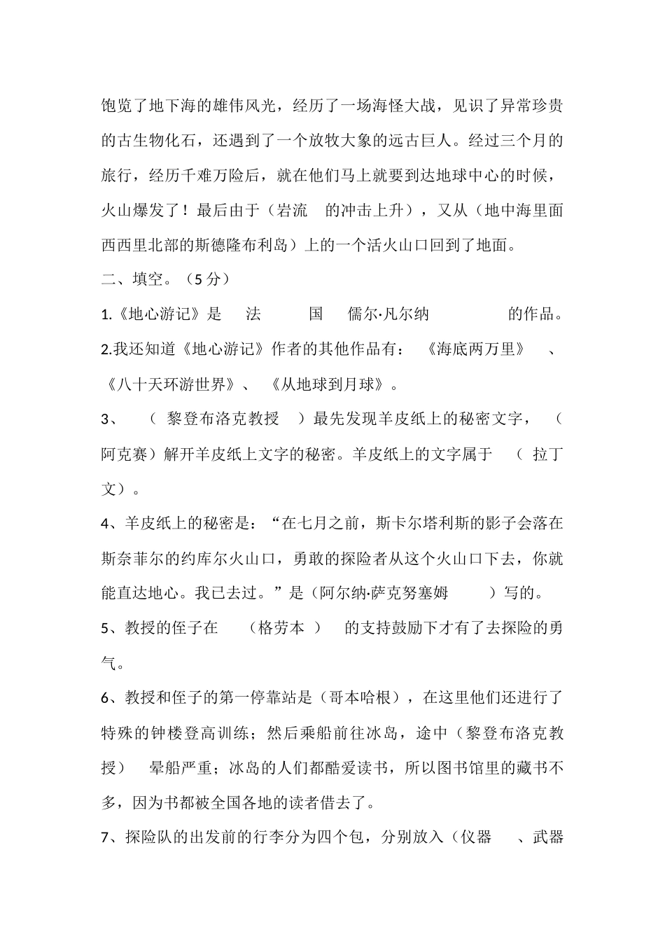 地心游记阅读竞赛题_第3页