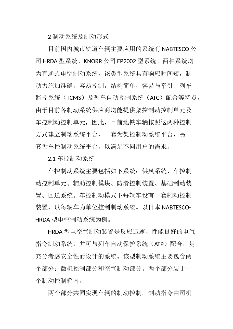 地铁车辆两种典型制动方式的对比分析_第2页
