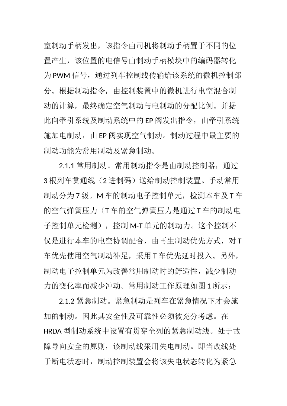 地铁车辆两种典型制动方式的对比分析_第3页